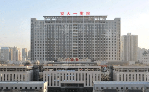 西安交通大學(xué)第一附屬醫(yī)院整形外科