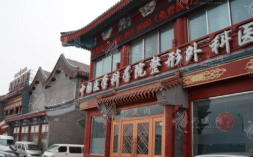 北京八大處整形醫(yī)院