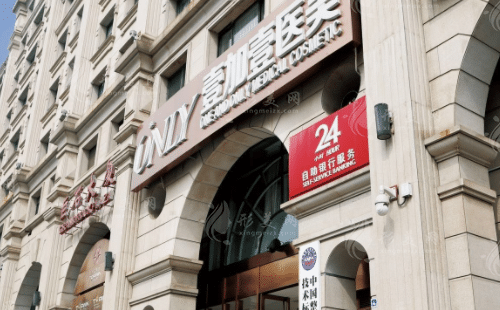 北京壹加壹醫(yī)療美容門診部