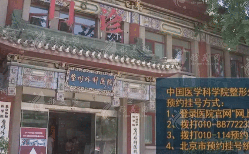中國醫(yī)學(xué)科學(xué)院整形外科醫(yī)院