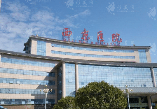 西京醫(yī)院整形科怎么樣?