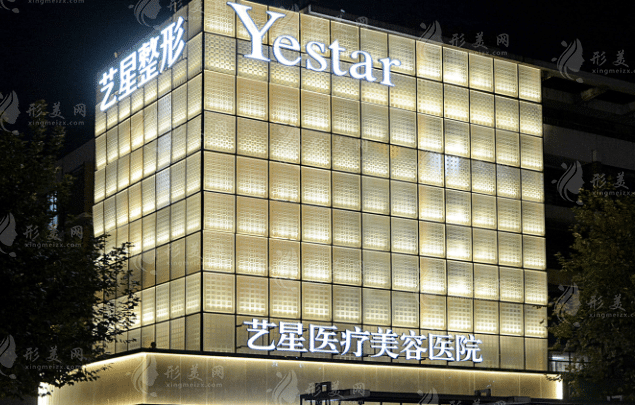 杭州藝星醫(yī)療美容醫(yī)院