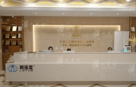南京碧蓮盛植發(fā)醫(yī)院