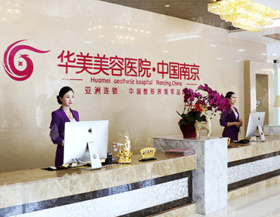 南京華美醫(yī)院植發(fā)科