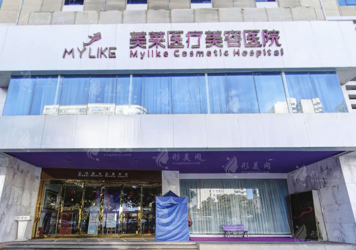 長沙美萊整形美容醫(yī)院