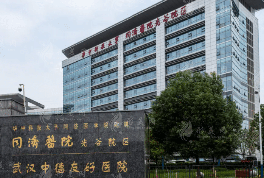 武漢同濟(jì)醫(yī)院整形美容科