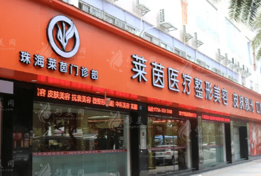 珠海萊茵門診部