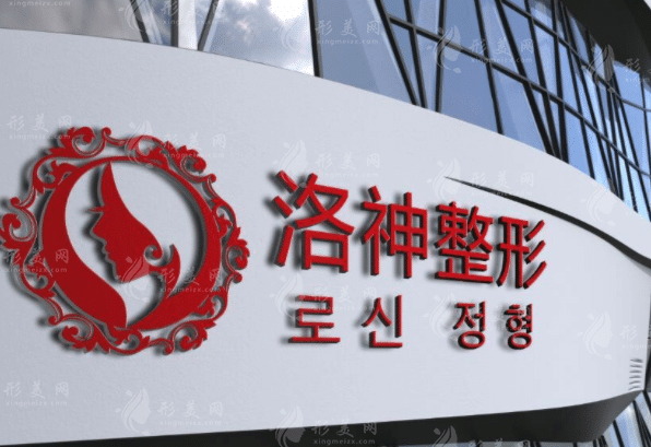 煙臺洛神醫(yī)療美容門診部 煙臺洛神醫(yī)療美容門診部