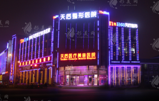 鄭州天后醫(yī)美醫(yī)院