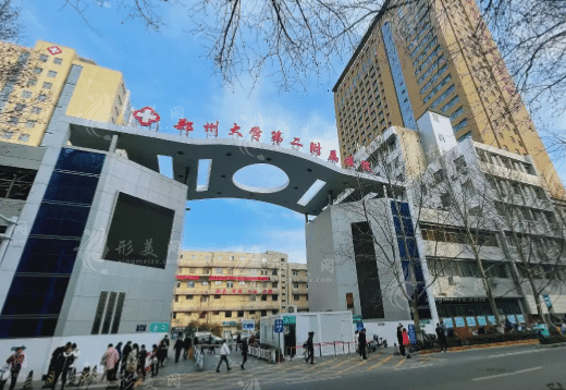 鄭州大學(xué)第二附屬醫(yī)院整形科