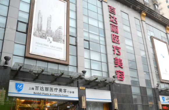 上海百達麗整形醫(yī)院