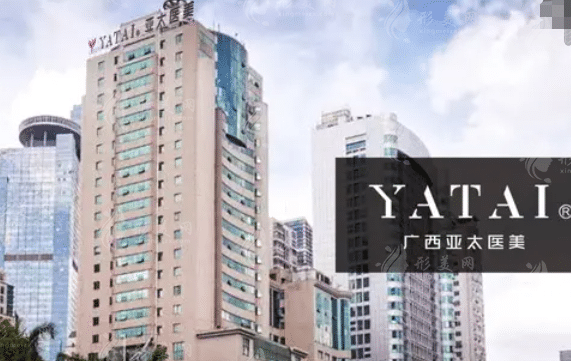 廣西亞太醫(yī)療美容醫(yī)院