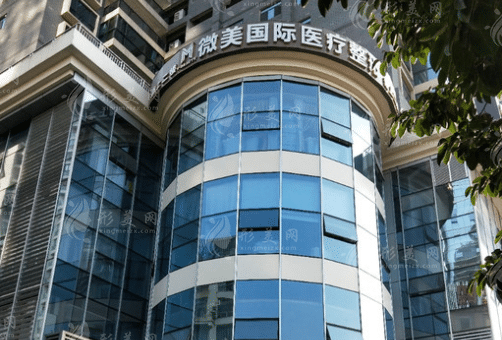 廣西微美醫(yī)療美容門診部