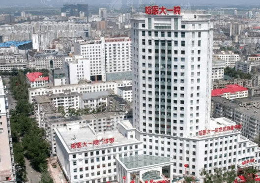 哈醫(yī)大一院整形美容外科