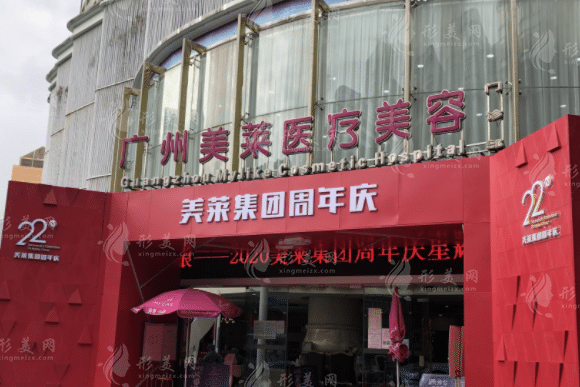 廣州美萊整形醫(yī)院