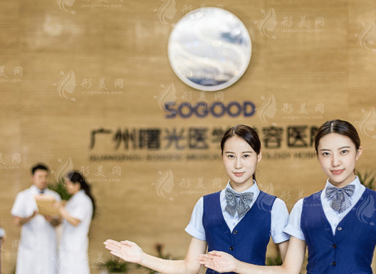 廣州曙光整形醫(yī)院