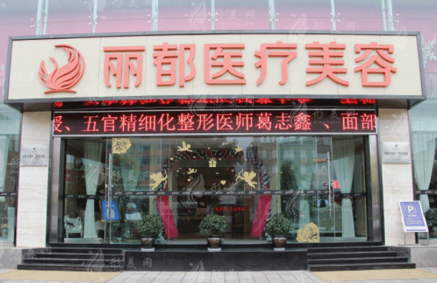 昆明麗都整形醫(yī)院