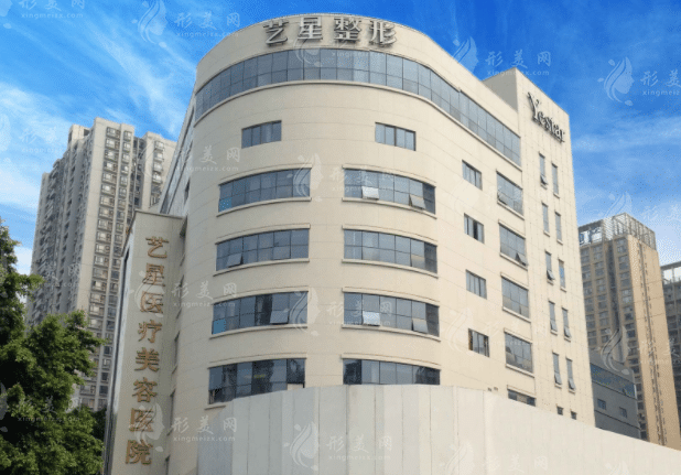 重慶藝星醫(yī)療美容醫(yī)院