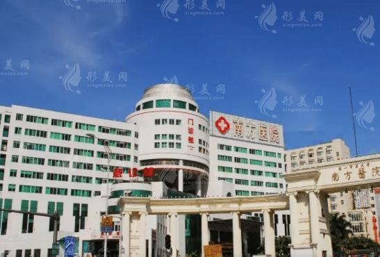 南方醫(yī)科大學(xué)南方醫(yī)院