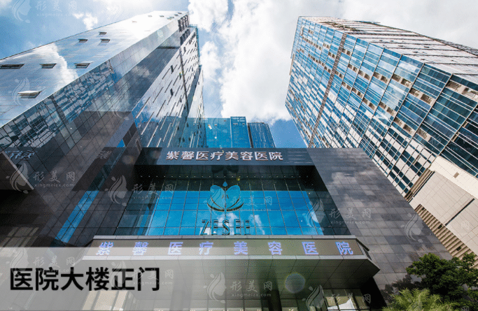 廣州紫馨整形外科醫(yī)院
