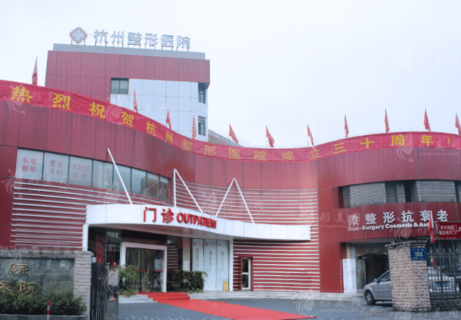 杭州整形醫(yī)院