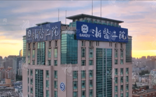 浙江大學(xué)醫(yī)學(xué)院附屬第二醫(yī)院整形外科
