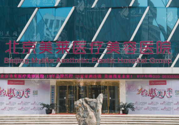 北京美萊整形醫(yī)院