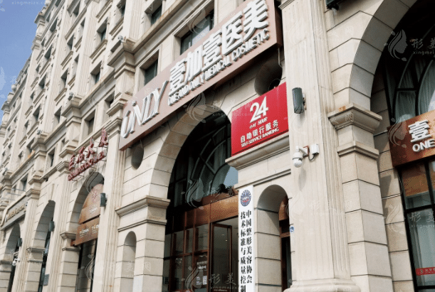 北京壹加壹整形醫(yī)院