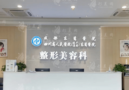 成都東籬醫(yī)院