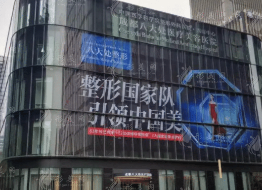 成都八大處