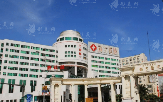 南方醫(yī)科大學(xué)南方醫(yī)院整形美容外科