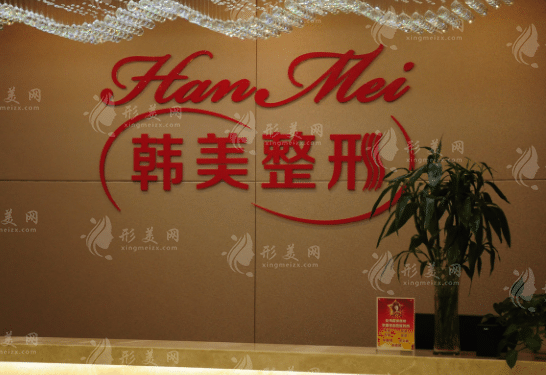蘭州韓美整形美容醫(yī)院