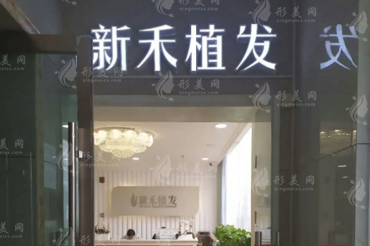 蘭州新禾銘秀植發(fā)