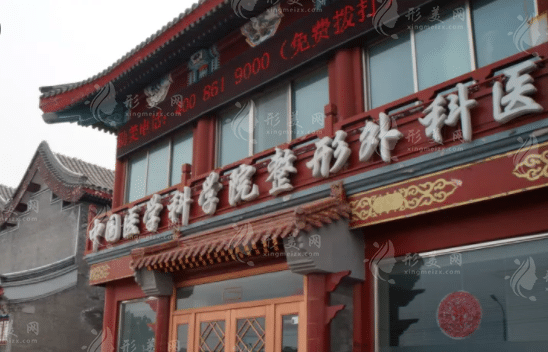 北京八大處整形美容外科醫(yī)院