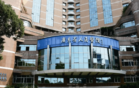 廣東省人民醫(yī)院整形科