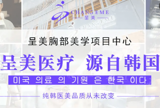 長春呈美醫(yī)療美容門診部