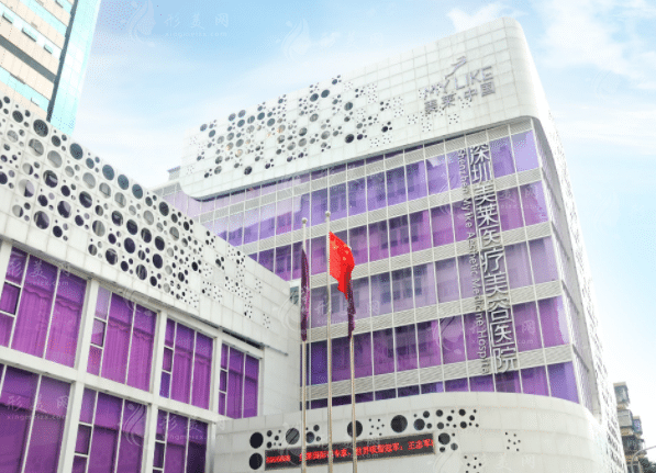 深圳美萊醫(yī)療美容醫(yī)院