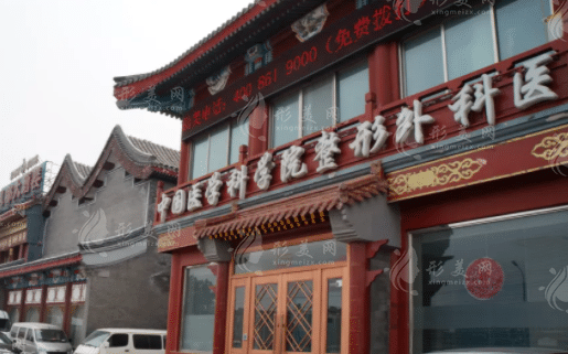北京八大處整形