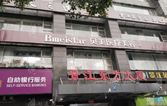 長沙市貝美醫(yī)療美容門診部