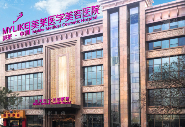 西安美萊醫(yī)學美容醫(yī)院
