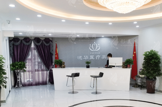 西安悅華整形醫(yī)院