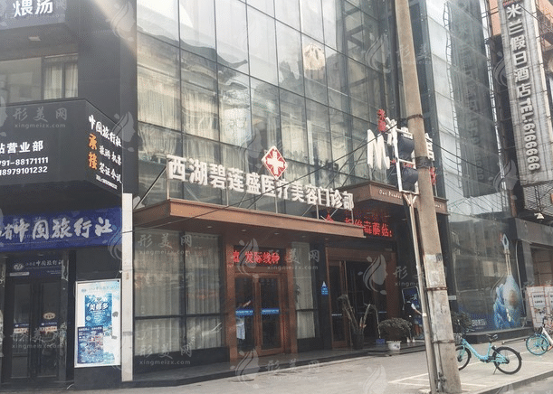 南昌碧蓮盛醫(yī)療美容門診