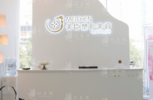 深圳美臣醫(yī)療美容醫(yī)院