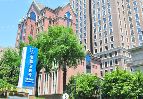 上海伯思立醫(yī)院