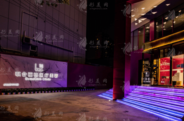 上海聯(lián)合麗格整形醫(yī)院