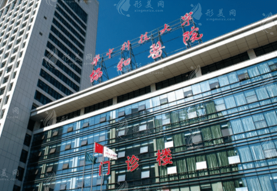 華中科技大學(xué)同濟醫(yī)學(xué)院附屬協(xié)和醫(yī)院