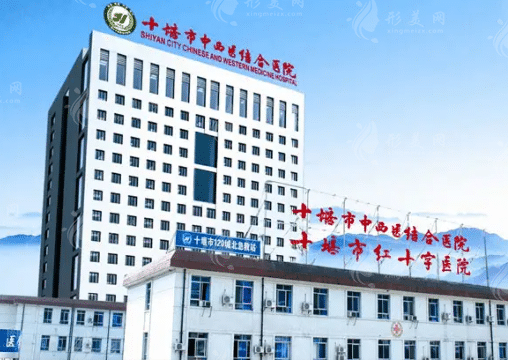 十堰市中西醫(yī)結(jié)合醫(yī)院