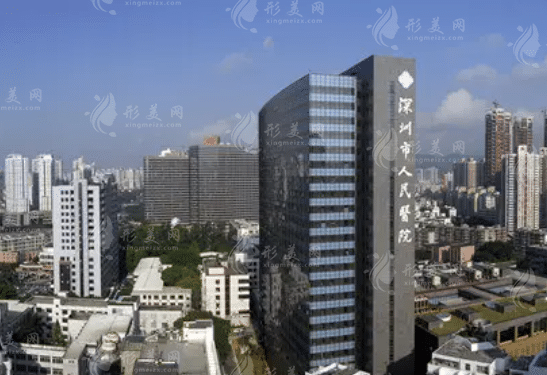 深圳市人民醫(yī)院整形美容外科