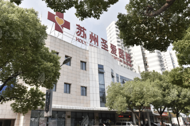 蘇州圣愛醫(yī)療美容醫(yī)院