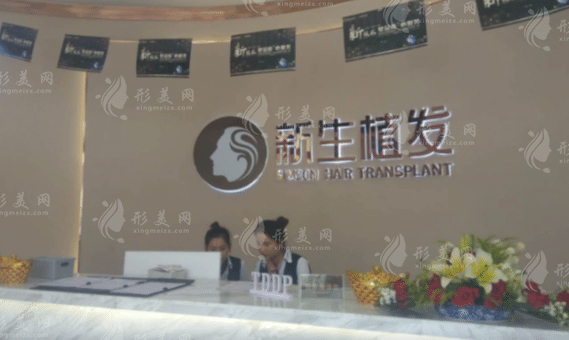 貴陽新生植發(fā)